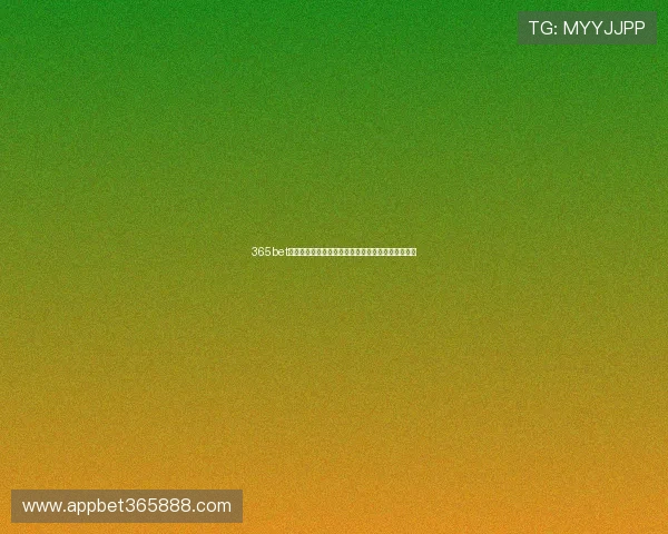 365bet手机登录注册流程详解，新手也能轻松开启博彩之旅