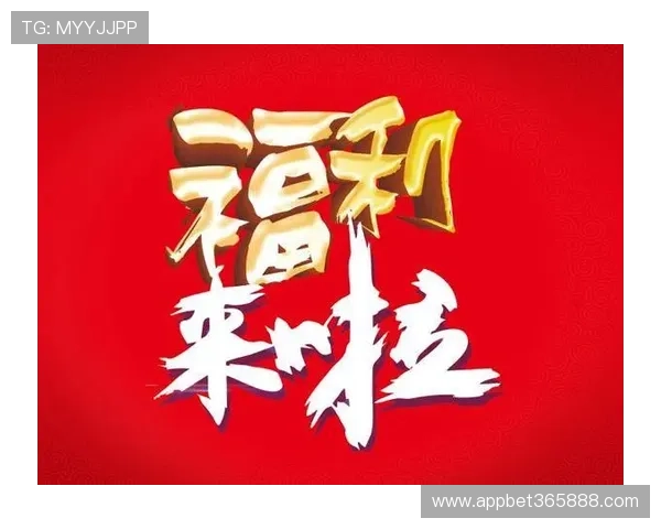 OD体育中国官网最新优惠政策全面解读助你轻松获取更多投注福利