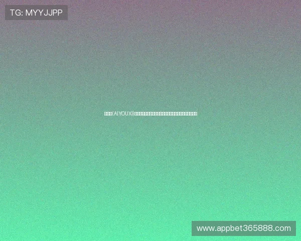 爱游戏(AIYOUXI)集团会员注册需要准备哪些资料,确保注册过程顺利无阻 爱游戏(AIYOUXI)集团会员注册需要准备哪些资料,确保注册过程顺利无阻