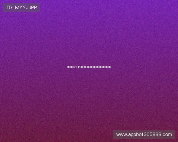 米兰手机版APP最新版本下载安装指南，全面提升您的足球体验